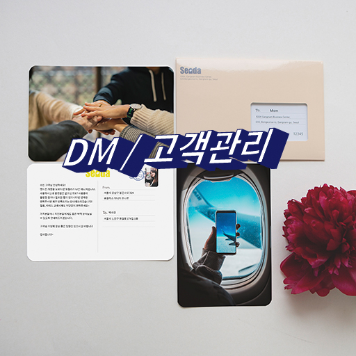 DM / 고객관리